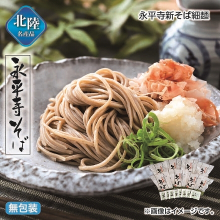 お歳暮のし付き 永平寺新そば細麺 生めん100g・そばつゆ20ml 各8