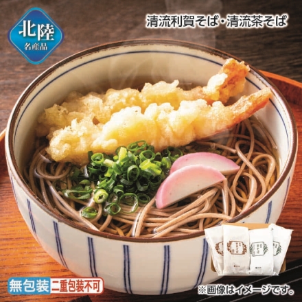 お歳暮のし付き 清流利賀そば・清流茶そば 清流利賀そば・清流茶そば 各180g×2