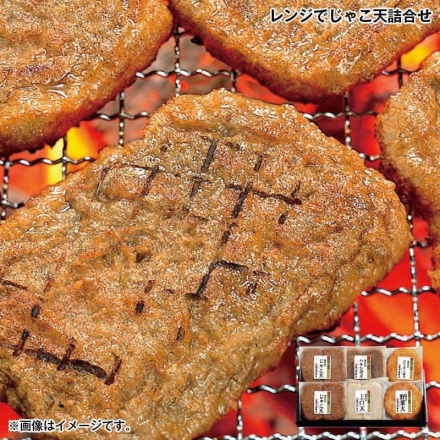 お歳暮のし付き レンジでじゃこ天詰合せ じゃこ天2枚×2、ハランボ天・上白天 各2枚、野菜天・ピリ辛ごぼう天 各1枚