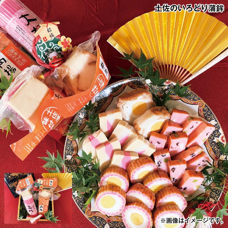 お歳暮のし付き 土佐のいろどり蒲鉾 大丸・角揚 各1本、味付き高野(紅白)・味付き麩巻 各1個