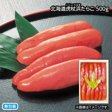 お歳暮のし付き 北海道虎杖浜たらこ 500ｇ