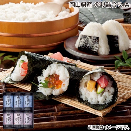 お歳暮のし付き 岡山県産 のり詰合せ Ａ 焼のり8切48枚（板のり6枚）、味付のり8切48枚（板のり6枚）×3、味付のり（ピリ辛）8切48枚（板のり6枚）×2