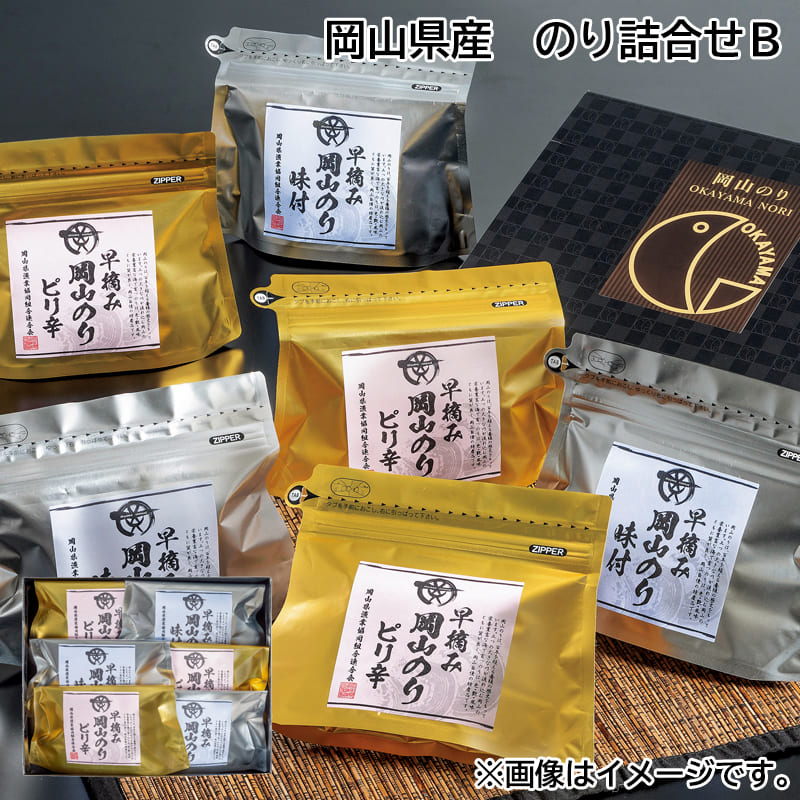 お歳暮のし付き 岡山県産 のり詰合せ Ｂ 味付のり・味付のり（ピリ辛） 各［8袋詰（8切5枚）］×3