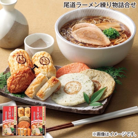 お歳暮のし付き 尾道ラーメン練り物詰合せ 尾道ラーメン（生めん100g・スープ55g 各2）×2、鯛ちくわ2本、がす天・からし明太天・青のり天・柿天 各1個、豆鯛ちくわ3本