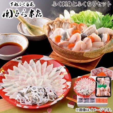 お歳暮のし付き ふく刺身とふくちりセット 真ふぐ霜降り刺身45g、とらふぐ皮20g、ふぐちり200g（トラフグアラ・シロサバフグ切身）、ふくポン酢・もみじおろし 各10g×3