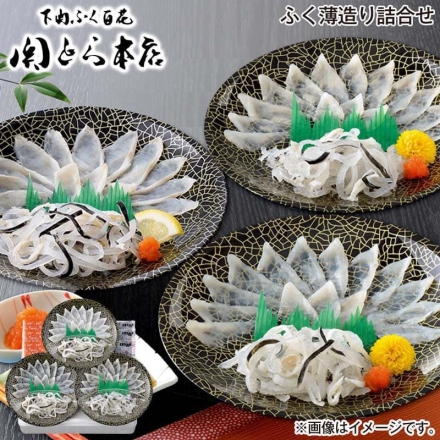お歳暮のし付き ふく薄造り詰合せ とらふぐ刺身15g×2、真ふぐ霜降刺身20g、とらふぐ皮20g×3、ふくポン酢・もみじおろし 各10g×3