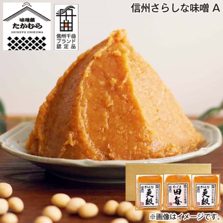お歳暮のし付き 信州さらしな味噌 Ａ 12割麹みそ「 田毎 」500g、10割麹みそ「 更級 」500g×2