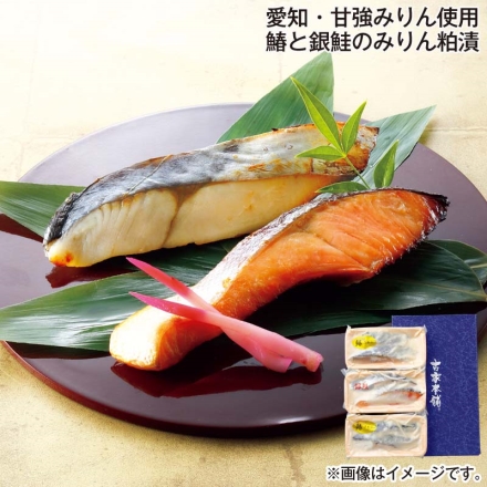 お歳暮のし付き 愛知・甘強みりん使用 鰆と銀鮭のみりん粕漬 鰆120g（2切）×2、銀鮭120g（2切）