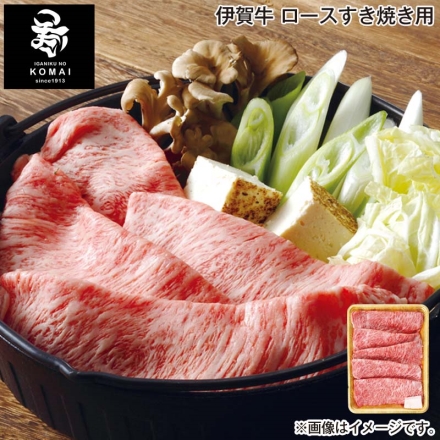 お歳暮のし付き 伊賀牛 ロースすき焼き用 300g、牛脂付