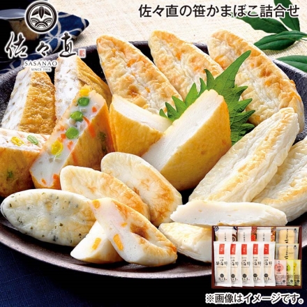 お歳暮のし付き 佐々直の笹かまぼこ詰合せ 笹かまぼこ吉次5枚、仙台小笹(しそ・チーズ・ホタテ 各1枚)、揚蒲鉾(五目・さつま・ごぼう 各1枚)、おとうふ蒲鉾ミニ一丁2枚