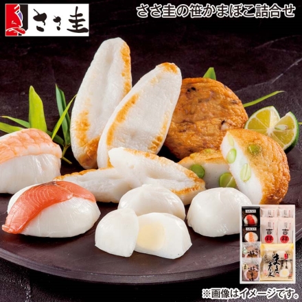 お歳暮のし付き ささ圭の笹かまぼこ詰合せ 笹かまぼこ「 吉祥 」35g×4、まるっチーズ1袋(5個)、海鮮蒲鉾(えび・紅鮭 各1個)、遊里揚(枝豆・五目 各1枚)