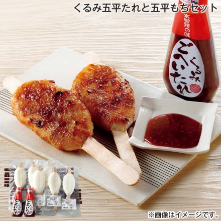 お歳暮のし付き くるみ五平たれと五平もちセット くるみ五平たれ190g×2、五平もち6本