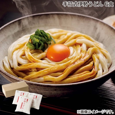 お歳暮のし付き 手打式伊勢うどん 6食