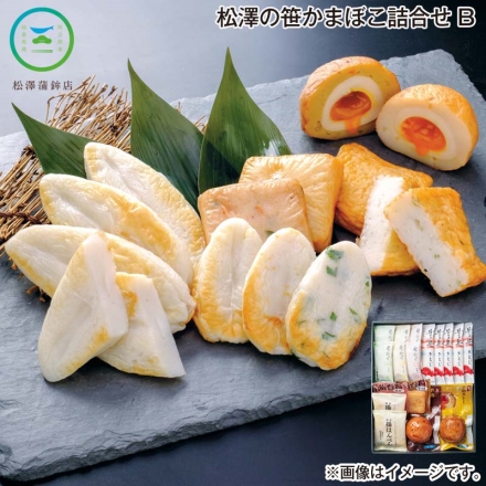 お歳暮のし付き 松澤の笹かまぼこ詰合せ Ｂ 笹百年きちじ5枚、笹のかほり(チーズ・しそ・生姜 各2枚)、揚はんぺん2枚、仙台揚(さつま・えび 各1枚)、半熟ばくだん・半熟カレーばくだん 各1個