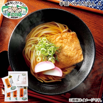 お歳暮のし付き 手延べとろろめん Ａ （半生めん200g、めんつゆ30g×2）×4