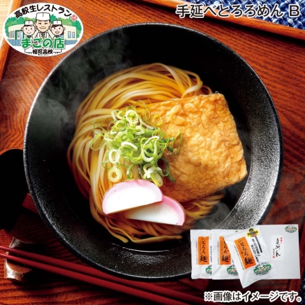 お歳暮のし付き 手延べとろろめん Ｂ （半生めん200g、めんつゆ30g×2）×3