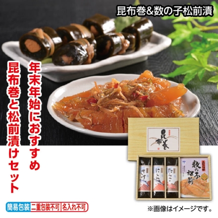 お歳暮のし付き 昆布巻＆数の子松前漬 昆布巻（鮭・にしん・たらこ 各150g）、数の子松前漬225g