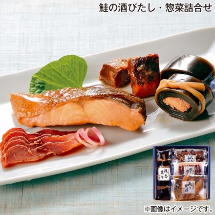 お歳暮のし付き 鮭の酒びたし・惣菜詰合せ 鮭巻昆布1本、鮭の焼漬3切、鮭のうま煮150g、鮭の酒びたし30g