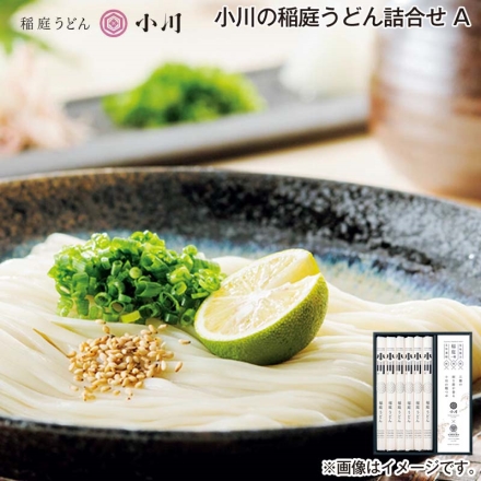 お歳暮のし付き 小川の稲庭うどん詰合せ Ａ うどん90g・つゆ20ml 各6
