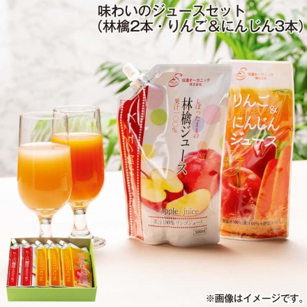 お歳暮のし付き 味わいのジュースセット （林檎2本・りんご＆にんじん3本）
