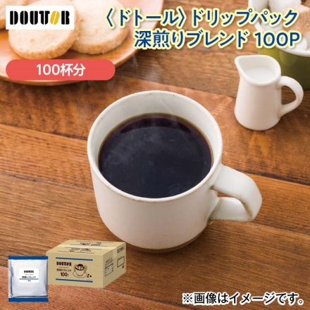 ＜ドトール＞ドリップパック深煎りブレンド 100Ｐ