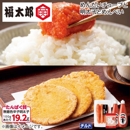 福太郎 めんたいチューブと無着色明太子とめんべいプレーン からしめんたいチューブ300ｇ×2、無着色辛子明太子180ｇ、めんべいプレーン2枚×2