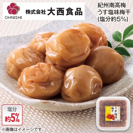 大西食品 紀州南高梅うす塩味梅干（塩分約5％） 500ｇ