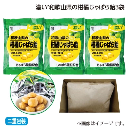 濃い2和歌山県の柑橘じゃばら飴3袋