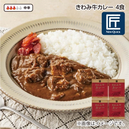 きわみ牛カレー Ｂ（4食）