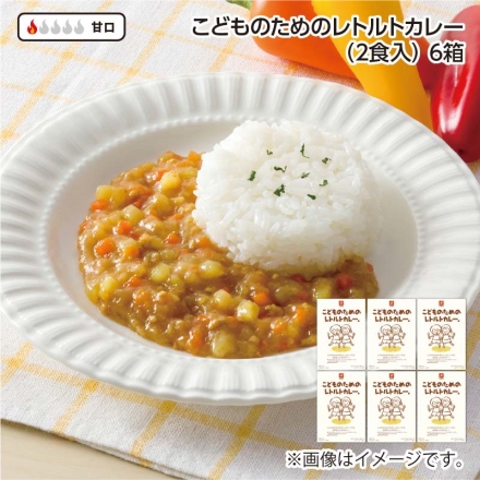 こどものためのレトルトカレー（2食入） Ｂ（6箱）
