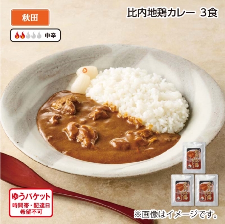 比内地鶏カレーＡ（3食）