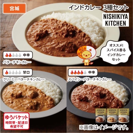 インドカレー 3種セット