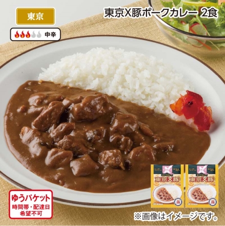 東京Ｘ豚ポークカレー Ａ（2食）