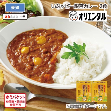 いなッピー銀杏カレー Ａ（2食）