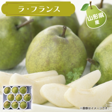 ラ・フランス 2.5kg（7～10個）
