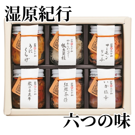 湿原紀行 六つの味