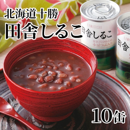 北海道十勝田舎しるこ10缶