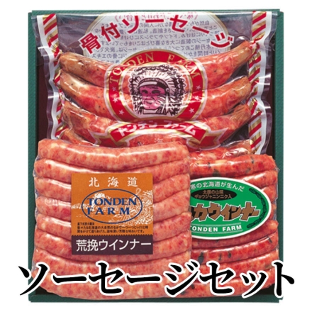ソーセージセット 骨付ソーセージ400g（5本）、荒挽ウインナー・ピルカウインナー 各250g