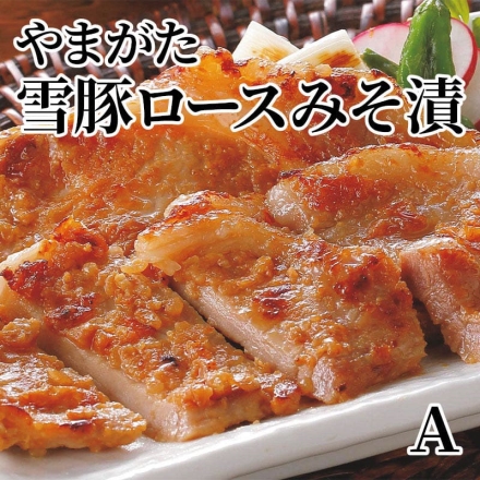 やまがた雪豚ロースみそ漬 Ａ 70g×5