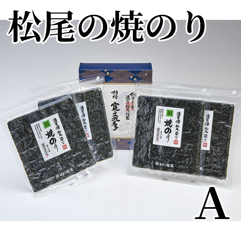 松尾の焼のり Ａ 10枚×4