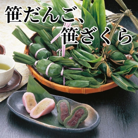笹だんご、笹ざくら 笹だんご(つぶあん)1kg（20個）、笹ざくら（桜あん）450g（10個）