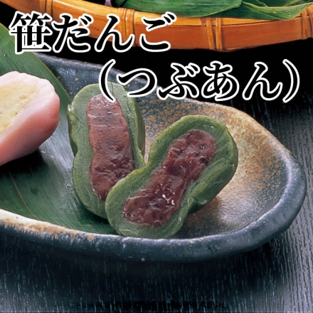 笹だんご（つぶあん） 笹だんご(つぶあん）1kg（20個）