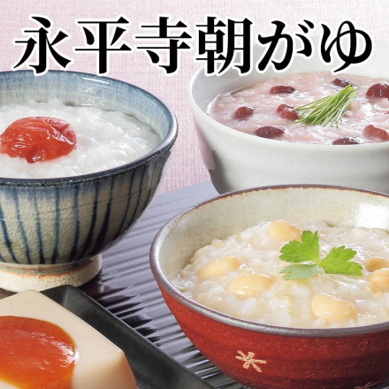 永平寺朝がゆ 朝がゆ270ｇ×6、小豆がゆ・玄米がゆ 各250ｇ×2
