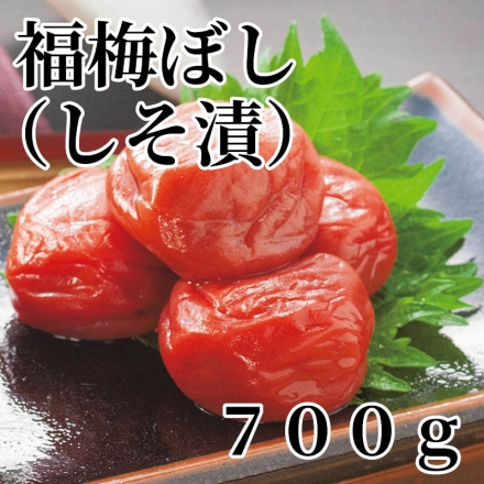 福梅ぼし（しそ漬） 700ｇ
