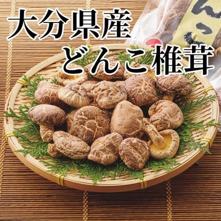 大分県産どんこ椎茸 60g×3