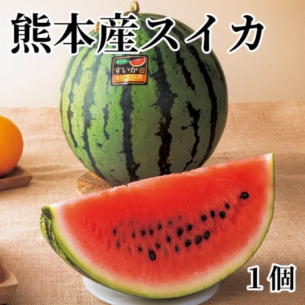 熊本産スイカ1個