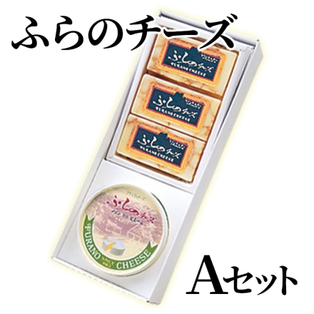 ふらのチーズＡセット メゾン ドゥ ピェール100g、ワインチェダー120ｇ（40g×3）