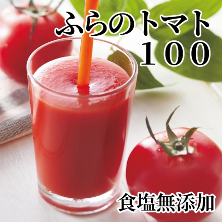ふらのトマト100 食塩無添加 160ｇ×30