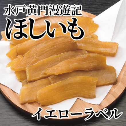 水戸黄門漫遊記ほしいも イエローラベル 255g×2