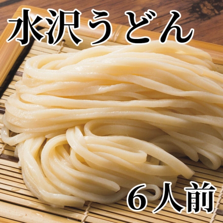水沢うどん 6人前